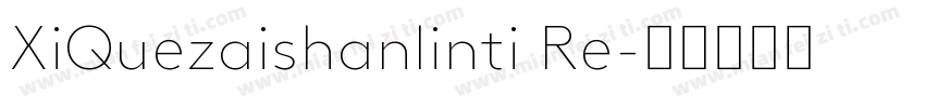 XiQuezaishanlinti Re字体转换